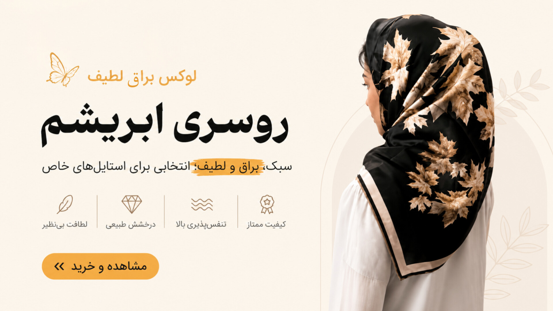 خرید انواع روسری ابریشم