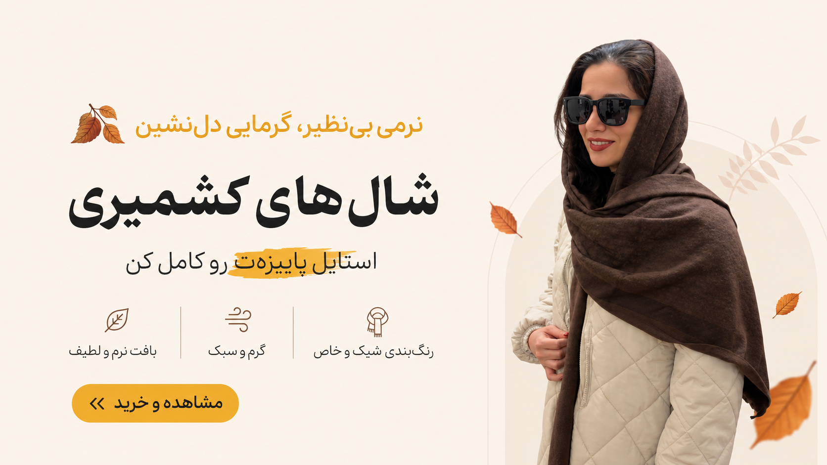 خرید انواع شال کشیمر
