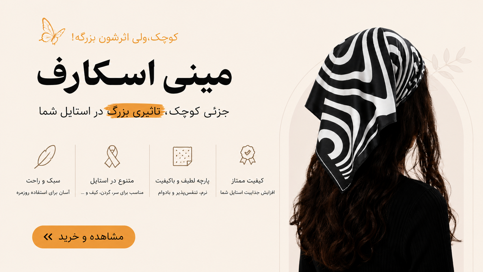 خرید انواع مینی اسکارف
